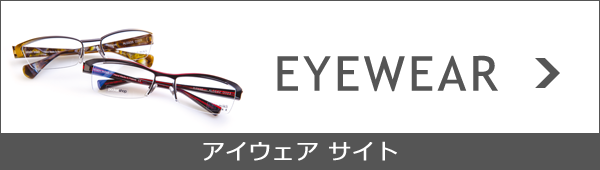 オオミヤ アイウェアサイトへ
