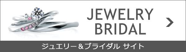 オオミヤ ジュエリーサイトへ